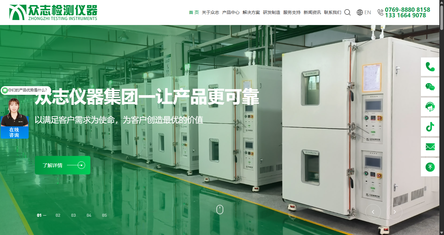 广东众志检测仪器有限公司官网
